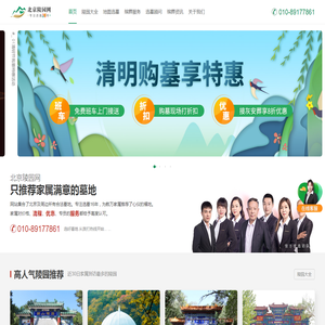 北京陵园网