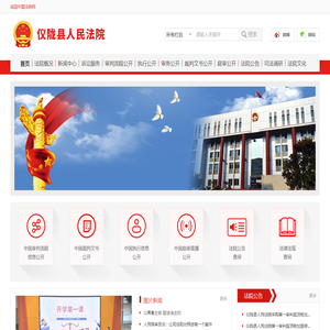 仪陇县人民法院