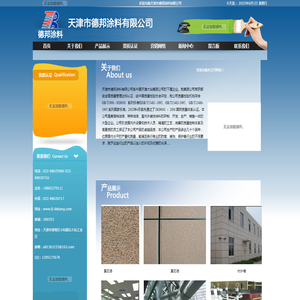 天津市德邦涂料有限公司