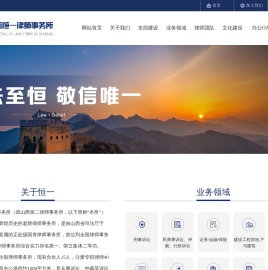 山西恒一律师事务所,山西律师,恒一律师