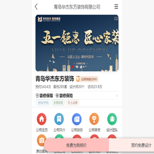 青岛华杰东方装饰