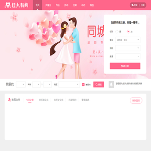 十堰佳人有约