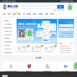 黄冈人才网