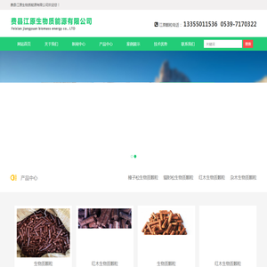 临沂生物质颗粒燃料