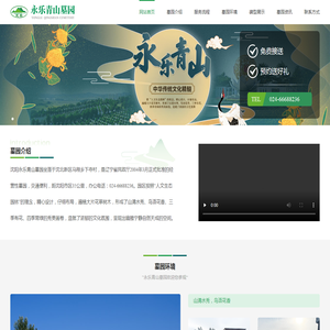 永乐青山墓园