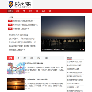 服装贸易网