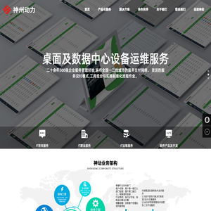 深圳市神州动力数码有限公司