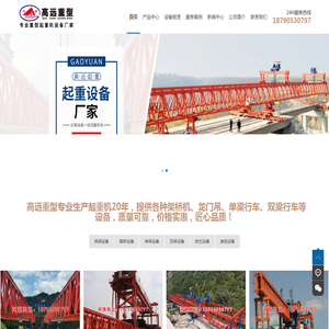 高铁架桥机