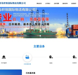 青岛积恒国际物流有限公司