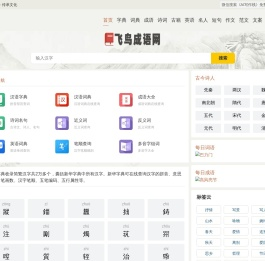 飞鸟成语网