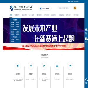 厦门科技交流中心