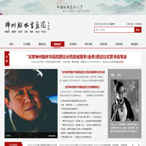 神州翰林书画院