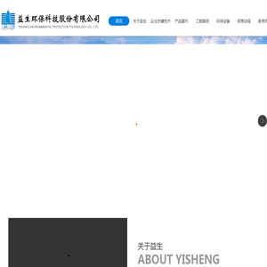 益生环保科技股份有限公司