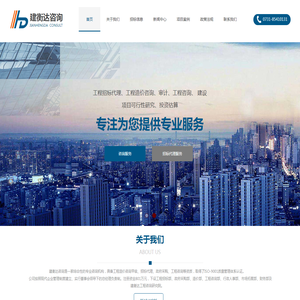 湖南建衡达工程咨询有限公司