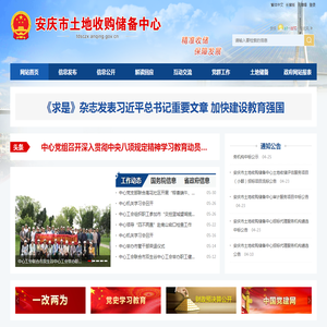 安庆市土地收购储备中心