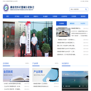 湖南省医疗器械行业协会