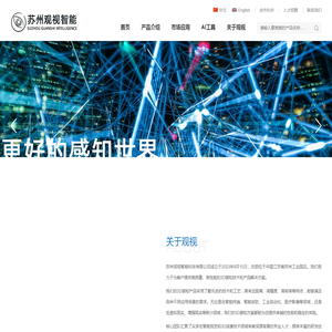 苏州观视智能科技有限公司