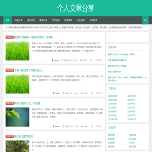 个人文章分享.