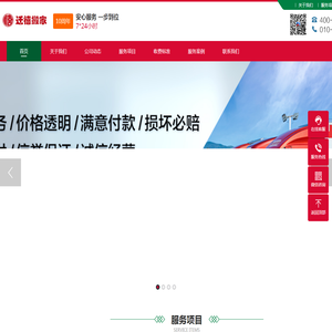 北京搬家公司