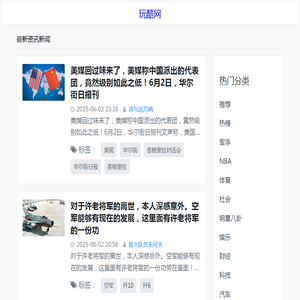 玩酷网