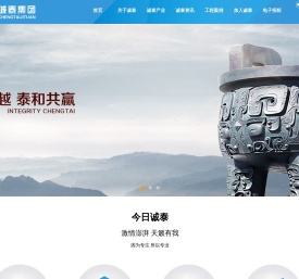 山西诚泰集团