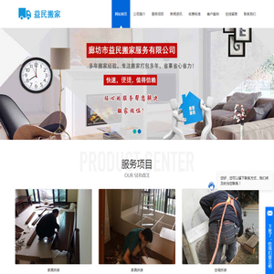 廊坊搬家公司
