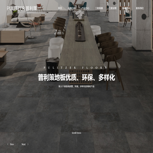 普利策地板（Pulitzer
