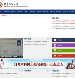 曲阜师范大学成人高考【报名网站】