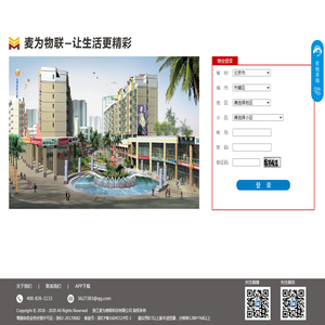 台州智慧社区