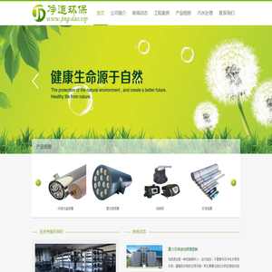 哈尔滨市净道环保科技有限公司