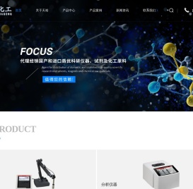 化学试剂供应商