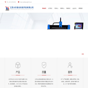 江苏大华激光科技开发有限公司