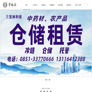 安顺市宝林科技中药饮片有限公司