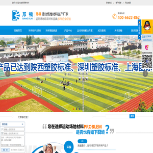 陕西塑胶跑道