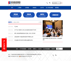 珠海华发投资控股集团有限公司