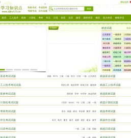 全国等级考试资料网