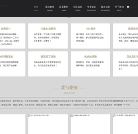 上海展台设计搭建,展览会设计装修搭建公司