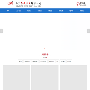 山东博文泵业有限公司
