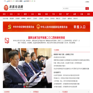 农民与法网,农民网,三农网