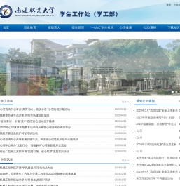 学生工作处（学工部）