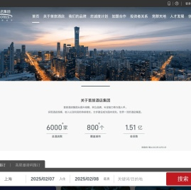 首旅酒店集团官网