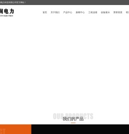 江苏永兴龙润电力科技有限公司