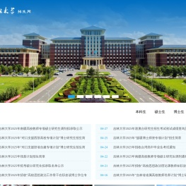 吉林大学招生网