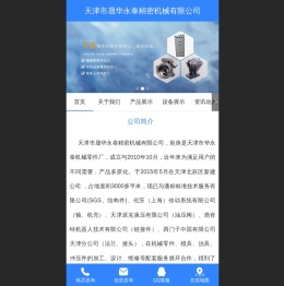天津晟华永泰