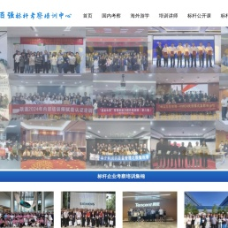 标杆企业考察