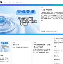 亨瑞艾维