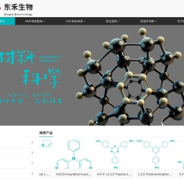 MOF配体,COF有机单体,标记化学,BODIPY荧光染料试剂,供应商,定制,合成,购买,价格