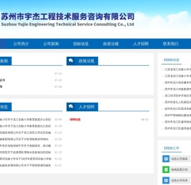 苏州市宇杰工程技术服务咨询有限公司