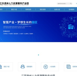江苏扬州人力资源服务产业园