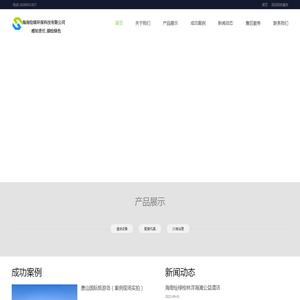 海南绘绿环保科技有限公司